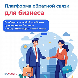 Сообщите о любой проблеме при ведении бизнеса и получите оперативный ответ. Платформа обратной связи для бизнеса (ПОС-Бизнес) – система, с помощью которой можно сообщить о любых трудностях при ведении бизнеса, получить консультацию или помощь. Подробнее..